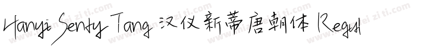Hanyi Senty Tang 汉仪新蒂唐朝体 Regular字体转换